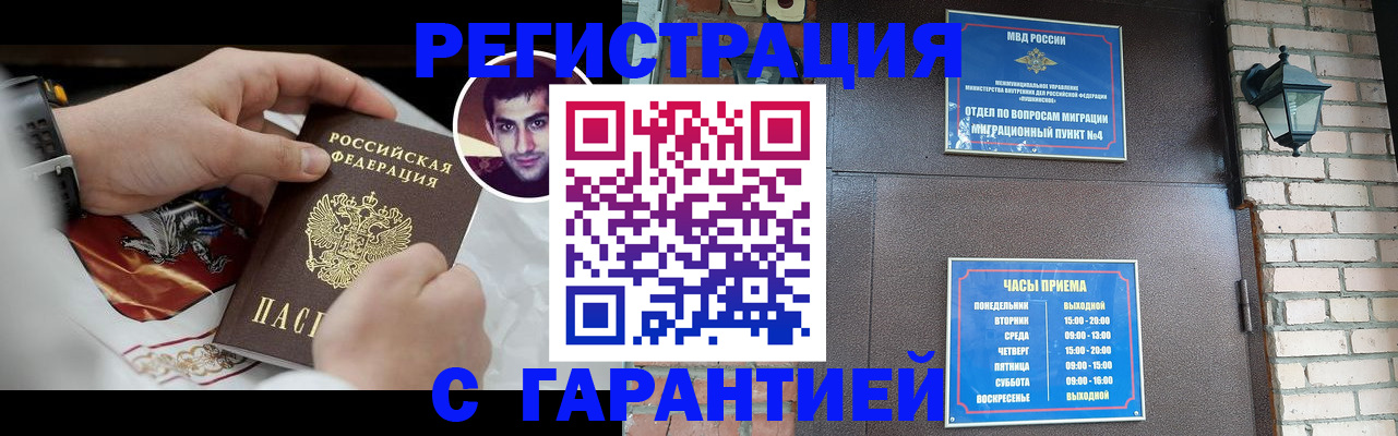 прописка регистрация в Кумертау