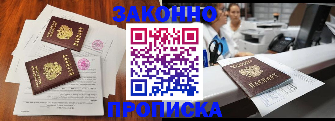 временная прописка в Кумертау